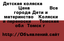 Детская коляска Reindeer Vintage › Цена ­ 46 400 - Все города Дети и материнство » Коляски и переноски   . Томская обл.,Томск г.